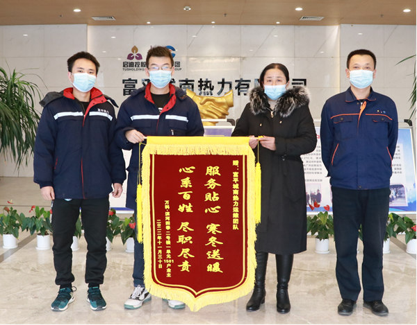 躬身入局 溫暖萬家 “富平熱力”供暖運維項目部喜獲業(yè)主錦旗 